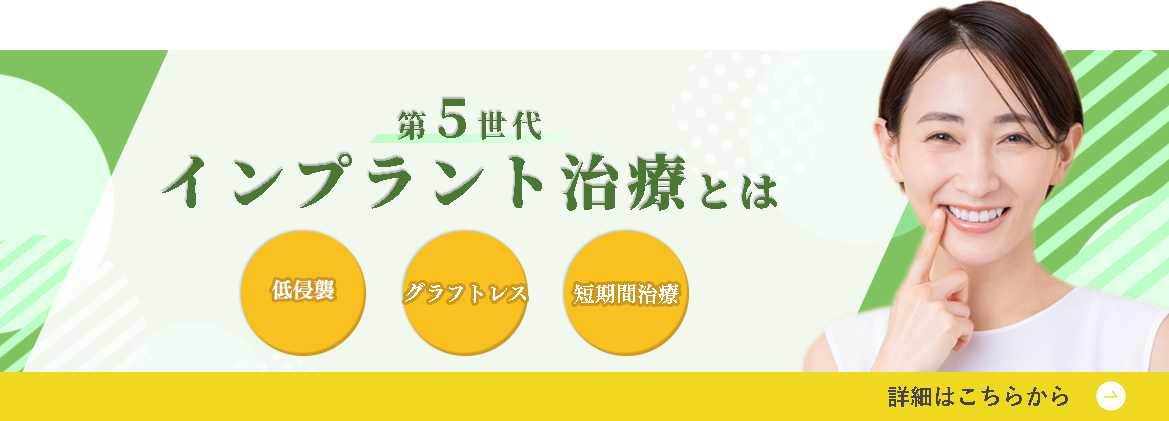 インプラントバナー